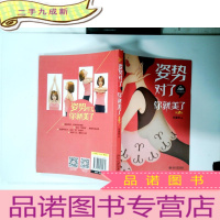 正 九成新姿势对了,你就美了