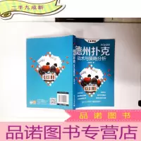正 九成新德州扑克战术与策略分析