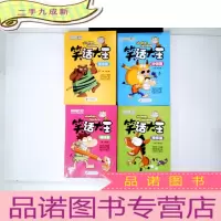 正 九成新小小口袋书:笑话大王(套装共4册)
