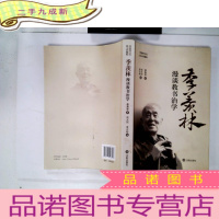 正 九成新季羡林漫谈教书治学(图文珍藏版)