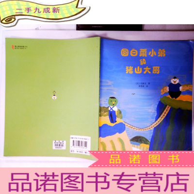 正 九成新圆白菜小弟H和猪山大哥
