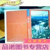 正 九成新中国国家地理  欧洲  中国农业议案后VIP客户专刊