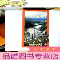 正 九成新中国国家地理 欧洲 中国农业银行VIP客户专刊