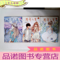 正 九成新知音漫客丛书·青春校园系列:薄荷之夏(1/2/3) 3册合售