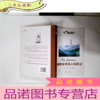 正 九成新姆咪爸爸的海上探险记(托芙·扬松姆咪故事全集)