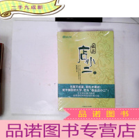 正 九成新店小二(全二册)