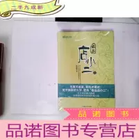 正 九成新店小二(全二册)