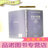 正 九成新非暴力沟通[珍藏版]