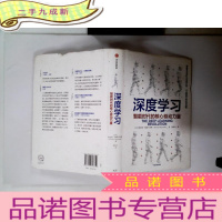 正 九成新深度学习:智能时代的核心驱动力量