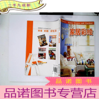 正 九成新家居彩绘-美好家园丛书·灵感装饰