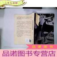 正 九成新江青的往事往时往思