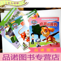 正 九成新汪汪队立大功儿童安全救援故事书:水塔抢修大行动+热气球比赛+抢救机器狗 3册合售