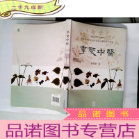 正 九成新享受中医