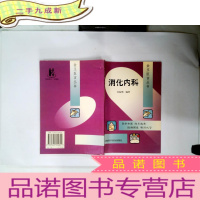 正 九成新消化内科