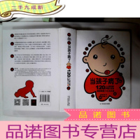 正 九成新当孩子病了 120小儿常见病护理大全