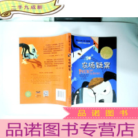 正 九成新国际大奖小说·注音版——农场疑案