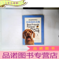 正 九成新永远的好朋友:我和我的小狗