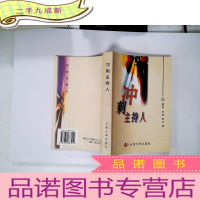 正 九成新冲刺主持人