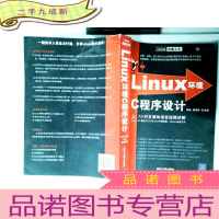 正 九成新Linux环境C程序设计
