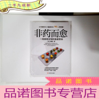 正 九成新非药而愈:一场席卷全球的餐桌革命