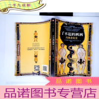 正 九成新了不起的裤裤:内裤进化史