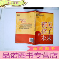 正 九成新预见孩子的未来
