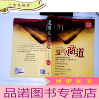 正 九成新温州人商道(金版)