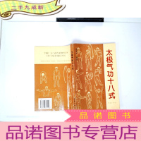 正 九成新太极气功十八式:第一套-第三套