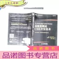 正 九成新高流量网站CSS开发技术
