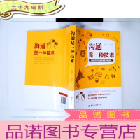 正 九成新沟通是一种技术