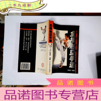 正 九成新全接触空手道