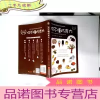 正 九成新你不懂巧克力:有料、有趣、还有范儿的巧克力知识百科(巧克力控经典!日本美食家与插画大师联手呈献巧克力世界的甜