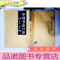 正 九成新中国书法口诀:甲骨文口诀、金文口诀、汉简口诀、篆书口诀