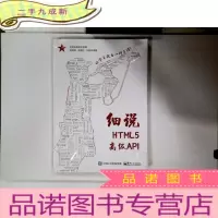 正 九成新细说HTML5API