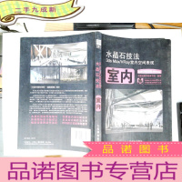 正 九成新水晶石教材系列:水晶石技法(3ds Max/Vray室内空间表现)