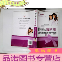 正 九成新10-16岁叛逆期,父母引导女孩的100个细节6