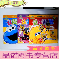 正 九成新芝麻街认读故事:3册合售