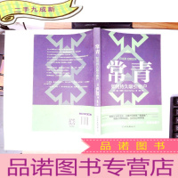 正 九成新常青:如何持久吸引客户(谷歌、星巴克等500强都在用的客户留存指南)
