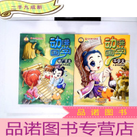 正 九成新动漫国学:千字文、增广贤文 (两本合售)