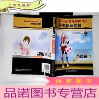 正 九成新CoreIDRAW 12经典插画绘制