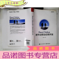 正 九成新React Native跨平台移动应用开发