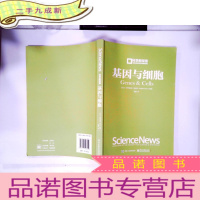 正 九成新基因与细胞(全彩)