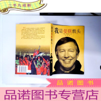 正 九成新我是曼联教头