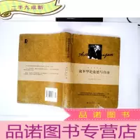 正 九成新叔本华论道德与自由