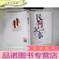 正 九成新民间纪事