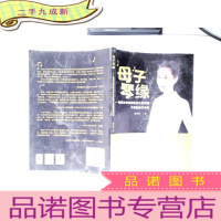 正 九成新母子琴缘:美国正面管教协会认证讲师牛妈的教子手记