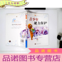 正 九成新青少年视力保护