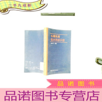 正 九成新心律失常临床简读手册