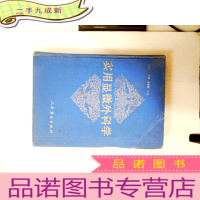 正 九成新实用显微外科学