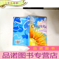 正 九成新无声的阳光:抒情诗集